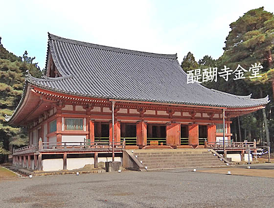 醍醐寺金堂2