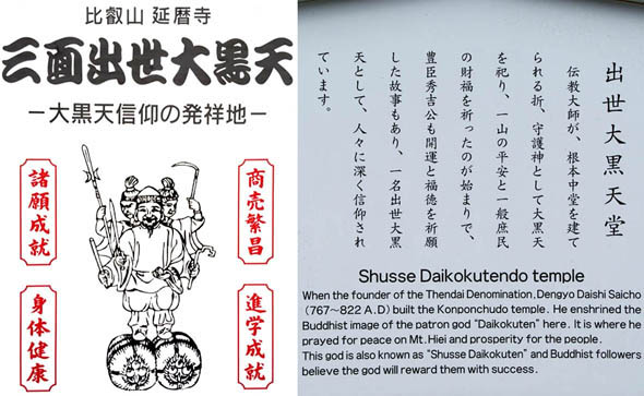 比叡山延暦寺大黒堂（滋賀県大津市）