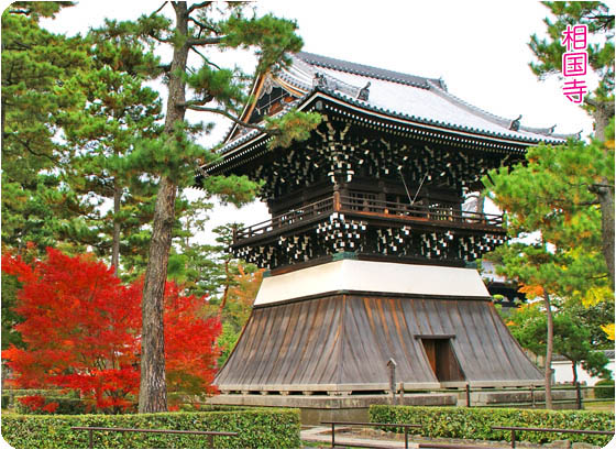 京都の寺院相国寺4