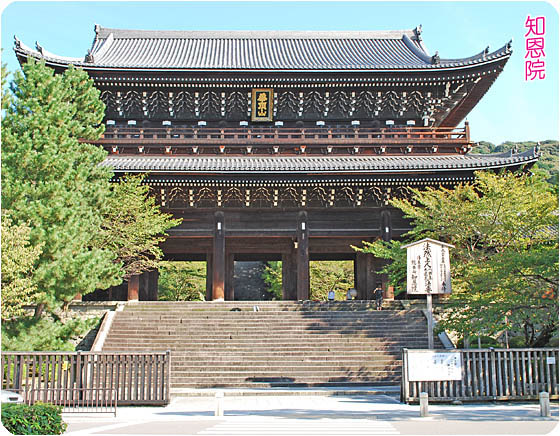 京都観光上知恩院