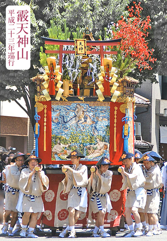 京都祇園祭霰天神山1