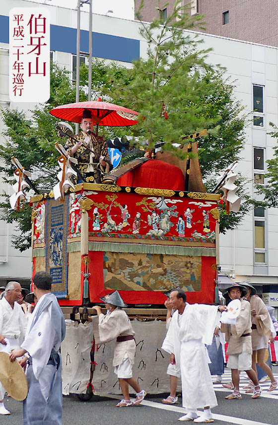 京都祇園祭伯牙山1