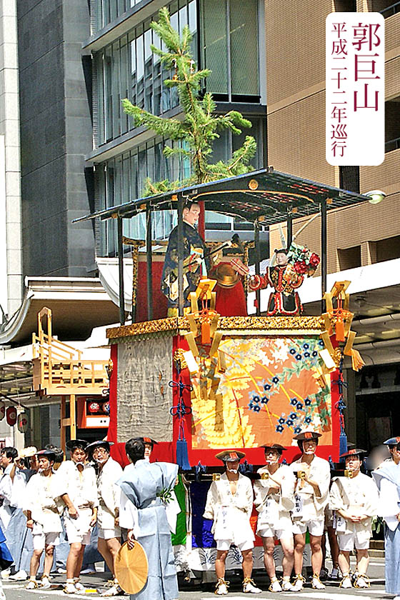 京都祇園祭郭巨山1