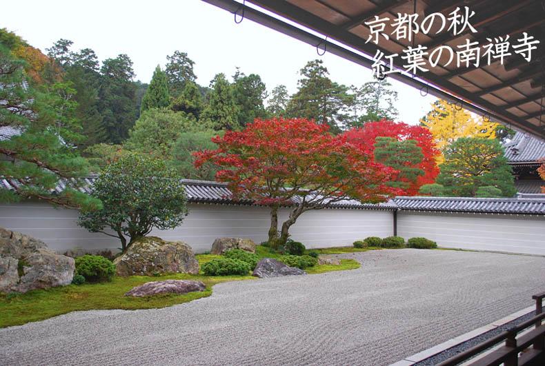 京都観光南禅寺紅葉2